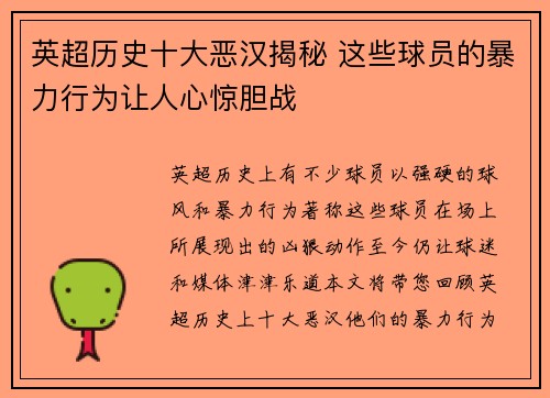 英超历史十大恶汉揭秘 这些球员的暴力行为让人心惊胆战