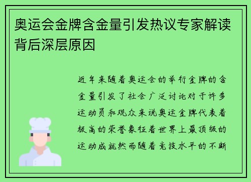 奥运会金牌含金量引发热议专家解读背后深层原因